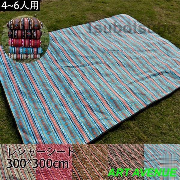 レジャーシート レジャーマット ピクニック シート300*300cmキャンプ アウトドア 防水 厚手...