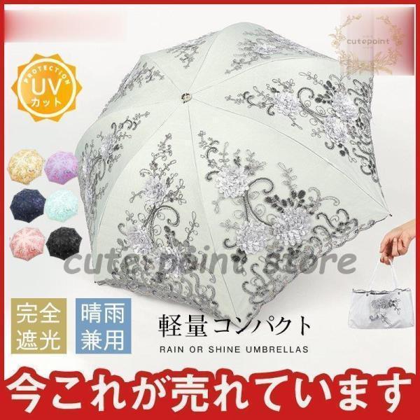 折り畳み傘 レース 晴雨兼用 軽量日傘 100％遮熱 女性用 雨傘 3段折りたたみ傘 紫外線対策 シ...