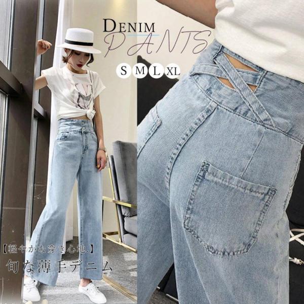 ハイウエスト デニム ワイドパンツ 切りっぱなし デニム パンツ 春夏 薄手 デニム ストレート ジ...