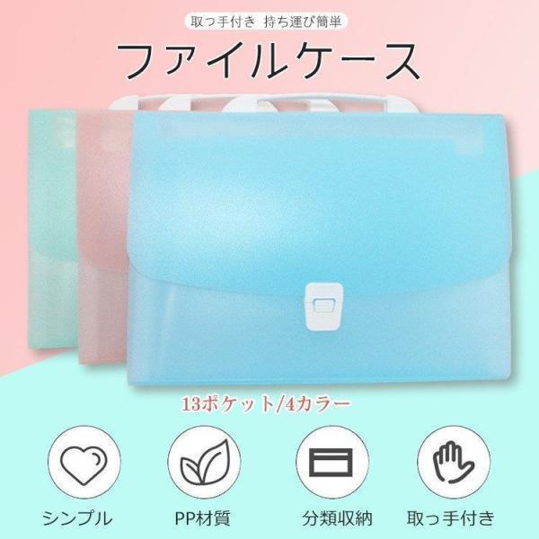 A4ドキュメントフォルダ 13ポケット 持ち運び ファイルケース 書類ケース 文具 文房具 防水 仕...