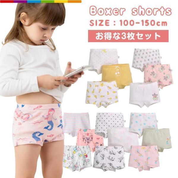 キッズ パンツ ショーツ ボクサーパンツ 3枚セット インナー 下着 女の子 かわいい おしゃれ ア...