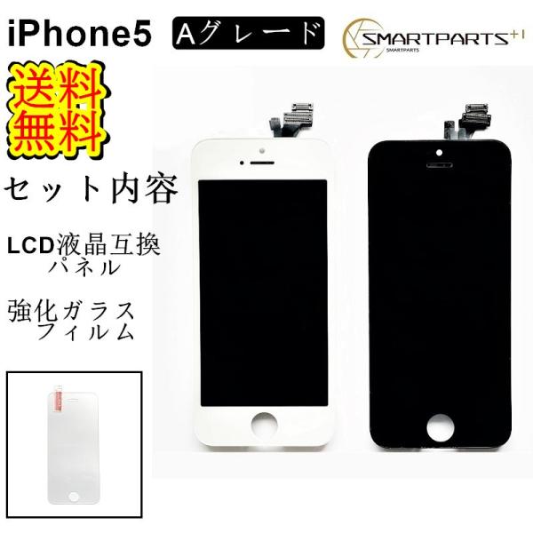 iPhone5フロントパネル【Aグレード】修理セットB【強化ガラスフィルム付き】 【即日発送】【送料...