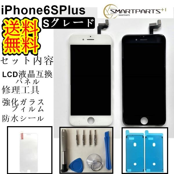 iPhone6SPlusフロントパネル【Sグレード】修理【セットA】【修理工具セット・強化ガラスフイ...