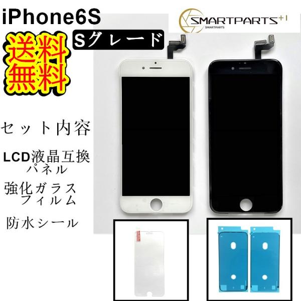 iPhone6Sフロントパネル【Sグレード】修理セットB【強化ガラスフイルム ・専用防水テープ付き】...