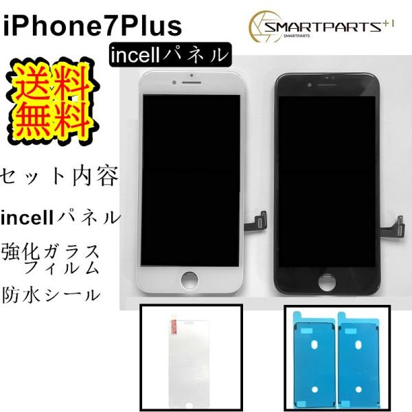 iPhone7Plusフロントパネル【incellインセル】修理【セットB】【強化ガラスフイルム・専...