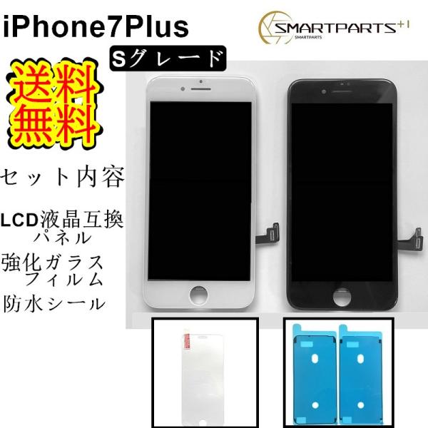iPhone7Plusフロントパネル【Sグレード】修理セットB【強化ガラスフイルム・専用防水テープ付...