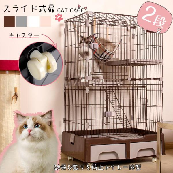 猫 ケージ キャットケージ 2段 猫トイレ付 キャスター付 ハンモック付 猫ゲージ おしゃれ キャッ...