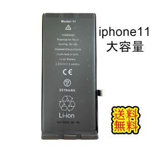 iPhone11バッテリー【大容量】互換修理【単品】PSE認証あり PL保険加入済み【送料無料】【即日発送】修理パーツ DIY修理 バッテリー 交換 iphone｜smartpartsspecial