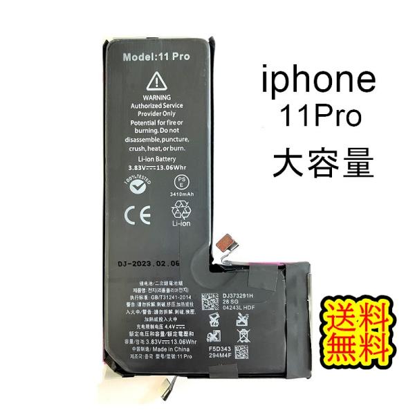 iPhone11Proバッテリー【大容量】互換修理【単品】PSE認証あり PL保険加入済み【送料無料...