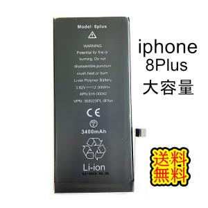 iPhone8Plusバッテリー【大容量】互換修理【単品】PSE認証あり PL保険加入済み【送料無料】【即日発送】修理パーツ DIY修理 バッテリー 交換｜smartpartsspecial