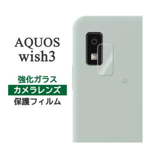 AQUOS wish3 フィルム SH-53D SH-M25 A303SH A302SH カメラレンズ保護 強化ガラス カバー アクオス ウィッシュ ツー スリー スマホフィルム｜smartphone-goods