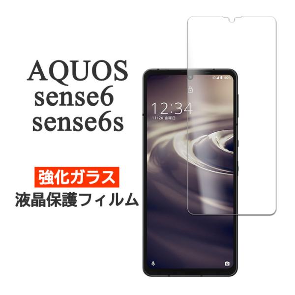 AQUOS sense6 sense6s フィルム 液晶保護 9H強化ガラス カバー SHG07 S...
