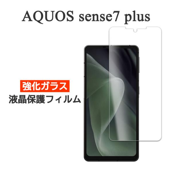 AQUOS sense7 plus フィルム 液晶保護 9H 強化ガラス カバー シール アクオス ...