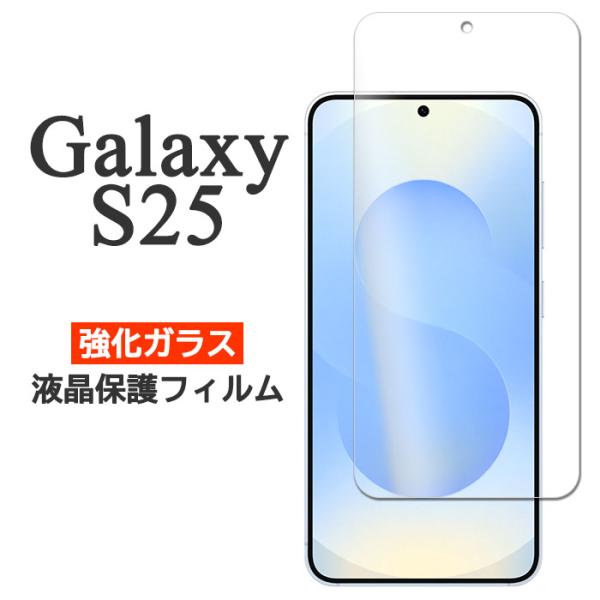Galaxy S25 フィルム SC-51F SCG31 SM-S931Z SM-S931Q 液晶保...