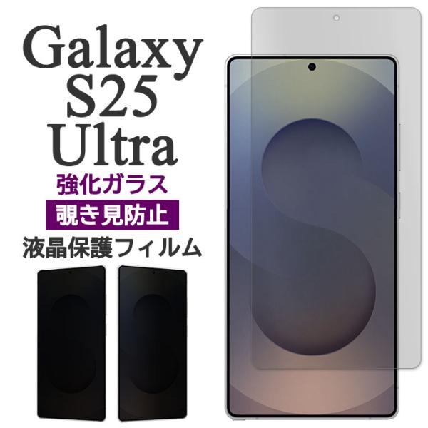 Galaxy S25 Ultra フィルム SC-52F SCG32 SM-S938Z SM-S93...