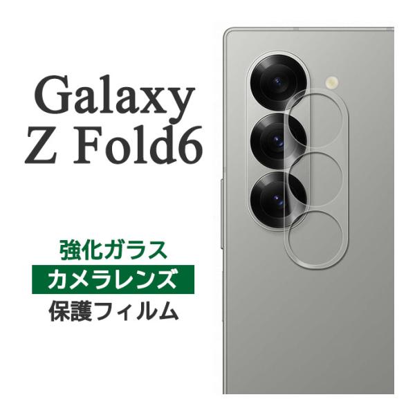 Galaxy Z Fold6 フィルム SC-55E SCG28 SM-F956Q カメラレンズ保護...