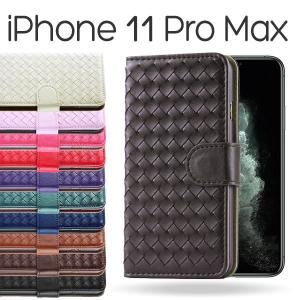 iPhone11 Pro Max ケース 手帳型 編み込み アイフォン イレブンプロマックス カバー スマホケース｜smartphone-goods