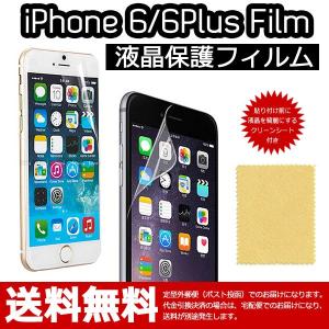 iPhone 6s 6sPlus 6 6Plus フィルム 液晶保護フィルム クリーンシート付き アイフォンフィルム｜smartphone-goods