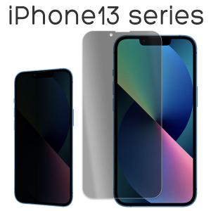 iPhone 13 13Pro 13mini 13ProMax フィルム 液晶保護 のぞき見防止 9H 強化ガラス シール シート カバー アイホン アイフォン スマホフィルム｜smartphone-goods