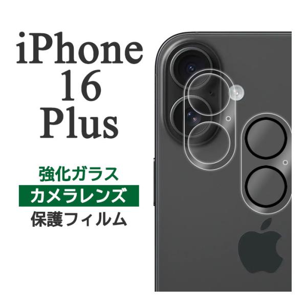 iPhone16Plus フィルム カメラレンズ保護 ガラス 16 プラス カメラ保護 スマホフィル...