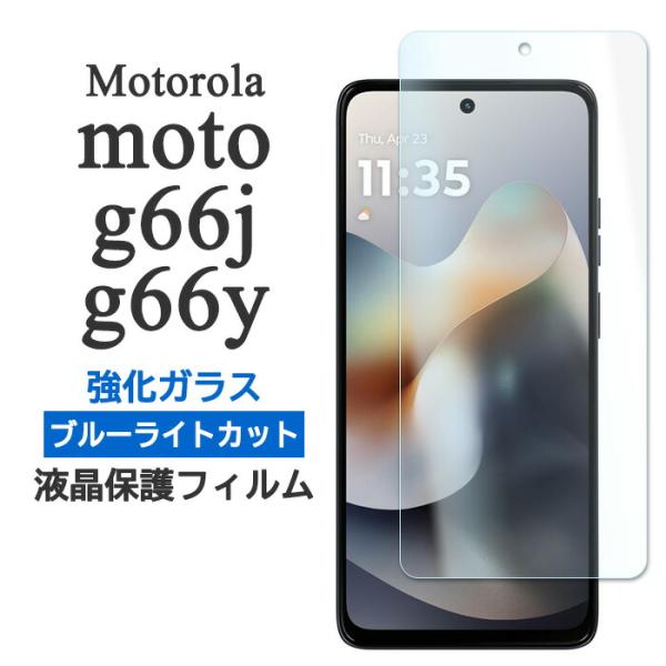 motorola moto g66y 5G moto g66j 5G フィルム 液晶保護 ブルーライ...