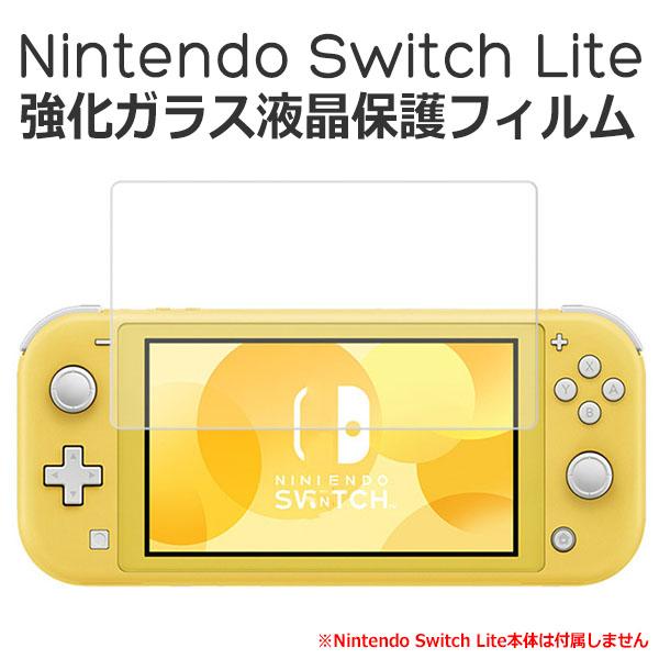 Nintendo Switch Lite フィルム 液晶保護 9H 強化ガラス 任天堂 ニンテンドー...
