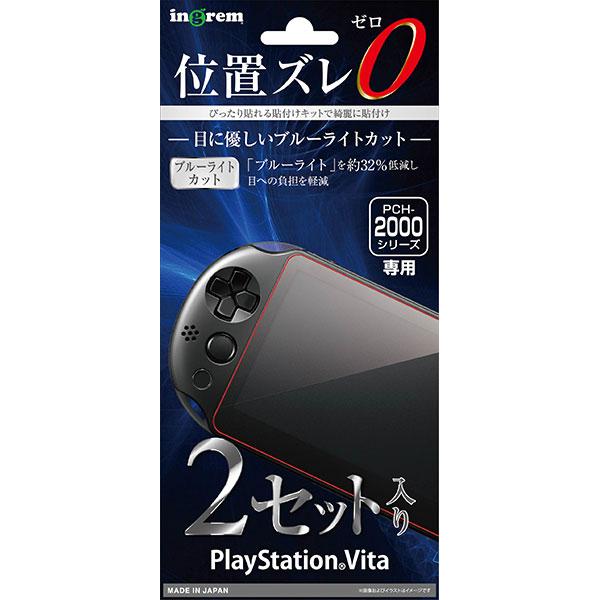 PlayStation Vita PCH-2000 フィルム ブルーライト高光沢 2枚入り 液晶保護