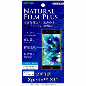 Xperia XZ1 SO-01K SOV36 701SO フィルム 液晶保護 TPU PET ブルーライトカット フルカバー 耐衝撃 貼り付け簡単 エクスペリア スマホフィルム｜smartphone-goods