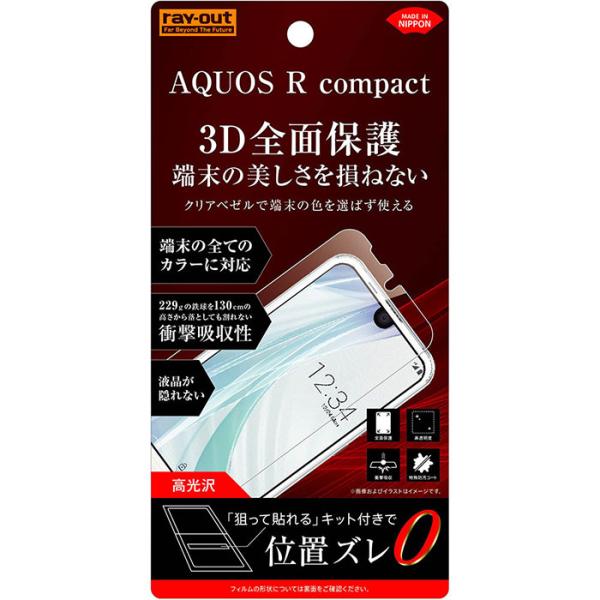 AQUOS R Compact SH-M06 701SH SHV41 フィルム 液晶保護 TPU 光...
