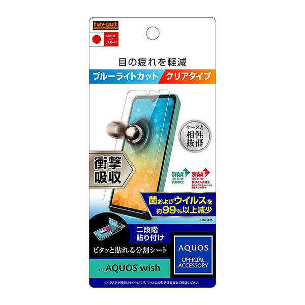 AQUOS wish2 AQUOS wish フィルム 液晶保護 衝撃吸収 ブルーライトカット 光沢...