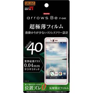 arrows Be F-04K フィルム 液晶保護 さらさらタッチ 薄型 指紋 反射防止 シール アローズ ビー スマホフィルム｜smartphone-goods