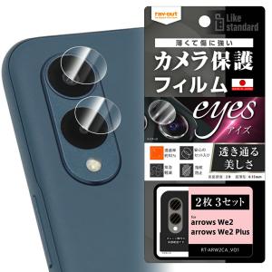 arrows We We2 Plus フィルム F-51E M06 カメラレンズ保護 強化ガラス