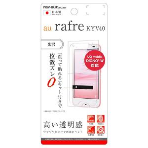 DIGNO W/rafre KYV40 フィルム 液晶保護 指紋防止 光沢 カバースマホフィルム｜smartphone-goods