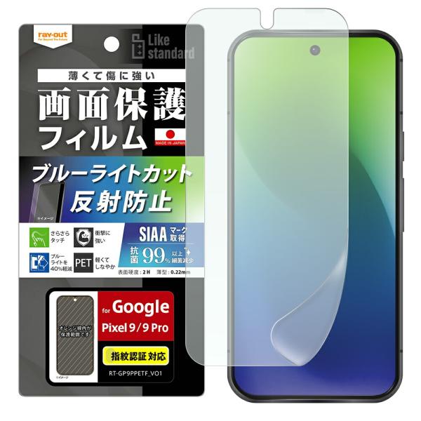 Google Pixel9 Pixel9Pro フィルム ピクセル9 ピクセル9プロ 液晶保護 衝撃...