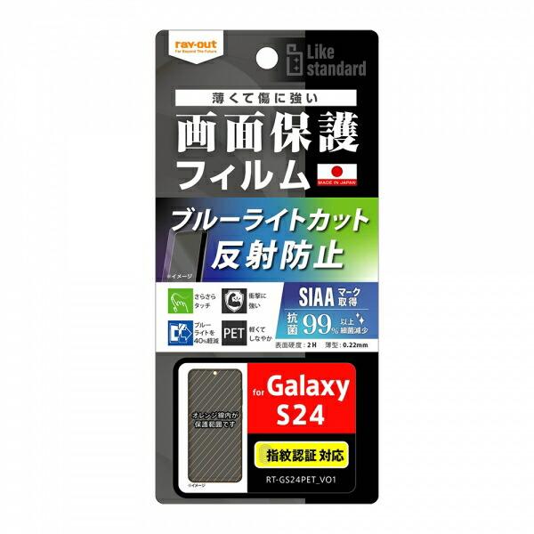 Galaxy S24 フィルム SC-51E SCG25 SM-S921Q 液晶保護 衝撃吸収 ブル...