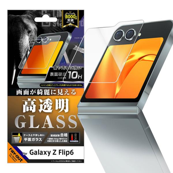 Galaxy Z Flip6 フィルム SC-54E SCG29 SM-F741 液晶保護 ガラス ...