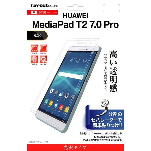 HUAWEI MediaPad T2 7.0 Pro フィルム 指紋防止 光沢 カバー メディアパッ...