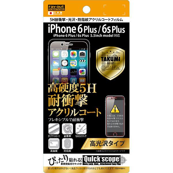 iPhone 6s Plus/6 Plus フィルム 液晶保護 高光沢 5H耐衝撃 光沢 指紋防止 ...