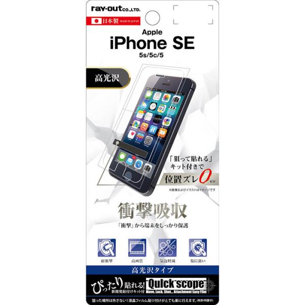 iPhone SE 第1世代 iPhone 5s 5 5c フィルム 液晶保護 耐衝撃 光沢 アイフ...