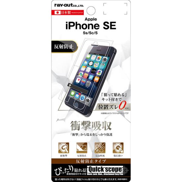 iPhone SE 第1世代 iPhone 5s 5 5c フィルム 液晶保護 耐衝撃 反射防止 ア...