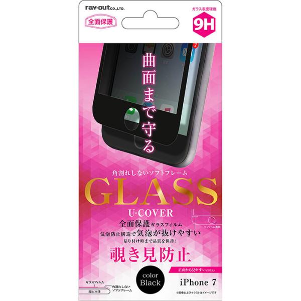 iPhone7 フィルム 覗き見防止 ガラス 9H 全面保護 ソフトフレーム 0.26mm ブラック...