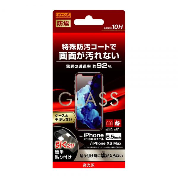 iPhone11 Pro Max iPhoneXSMax ガラスフィルム 防埃 10H 光沢 ソーダ...