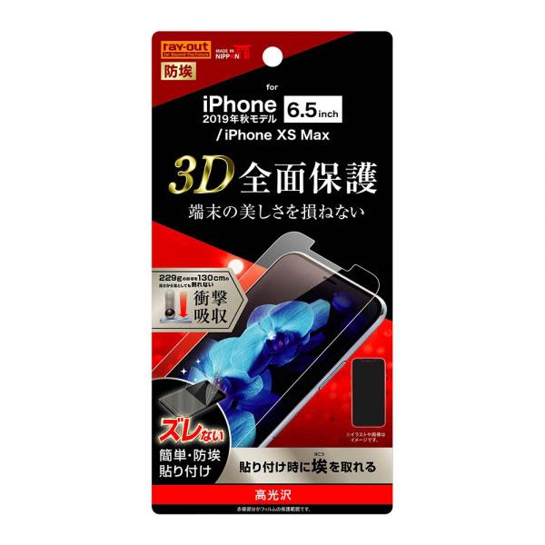 iPhone11 Pro Max iPhoneXSMax 液晶保護フィルム TPU 光沢 フルカバー...