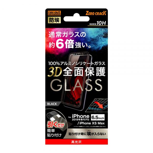 iPhone11 Pro Max iPhoneXSMax ガラスフィルム 防埃 3D 10H 全面保...