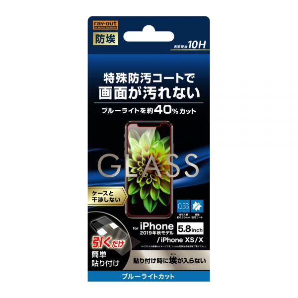 iPhone11 Pro XS X ガラスフィルム 防埃 10H ブルーライトカット ソーダガラス