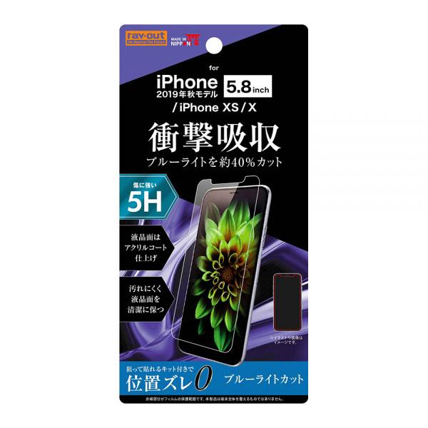 iPhone11 Pro XS X 液晶保護フィルム 5H 衝撃吸収 ブルーライトカット アクリルコ...