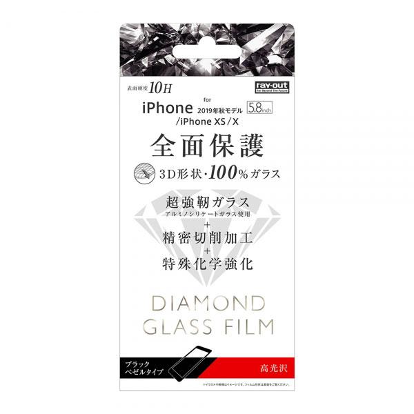 iPhone11 Pro XS X ダイヤモンドガラスフィルム 3D 10H 全面保護 光沢 ブラッ...