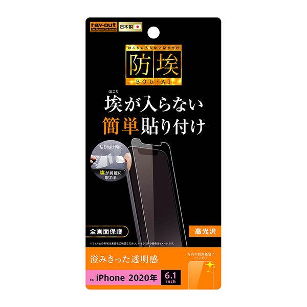 iPhone12 iPhone12Pro フィルム 液晶保護 指紋防止 光沢 シート シール アイホ...