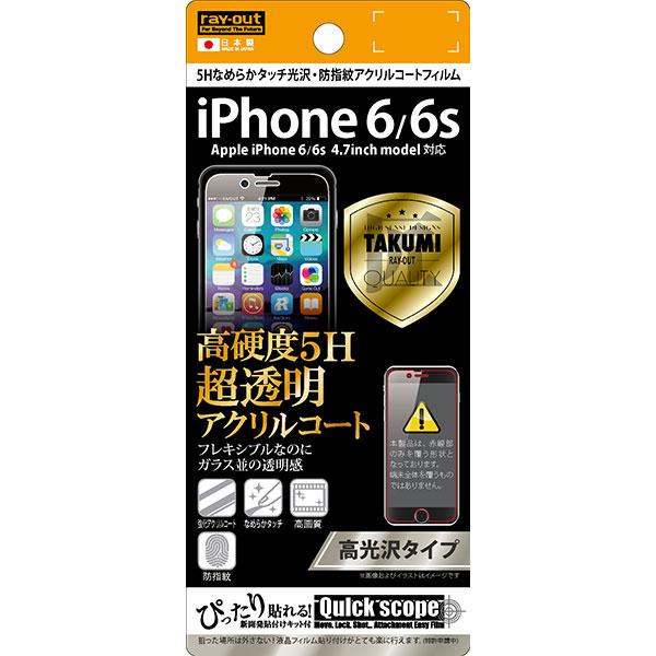 iPhone6s iPhone6 フィルム 液晶保護 高光沢 5Hなめらかタッチ光沢 指紋防止アクリ...