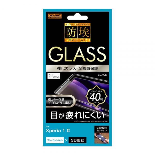 Xperia 1 II フィルム エクスペリア 1II 液晶保護 ガラス 3D 全面保護 ブルーライ...
